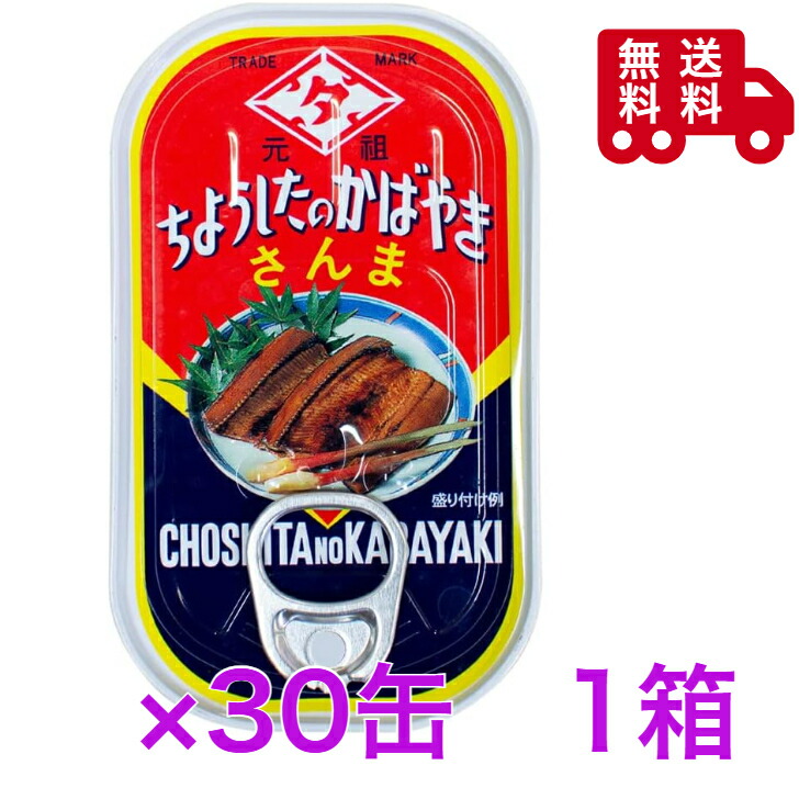ちょうした　さんま蒲焼　100ｇ×30缶　長期保存　非常食　保存食　防災グッズ　食料備蓄