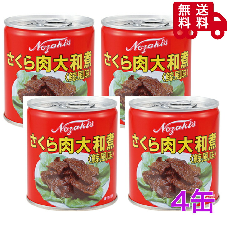 楽天市場】肉大和煮 馬肉味付 12缶 セット ランドエース