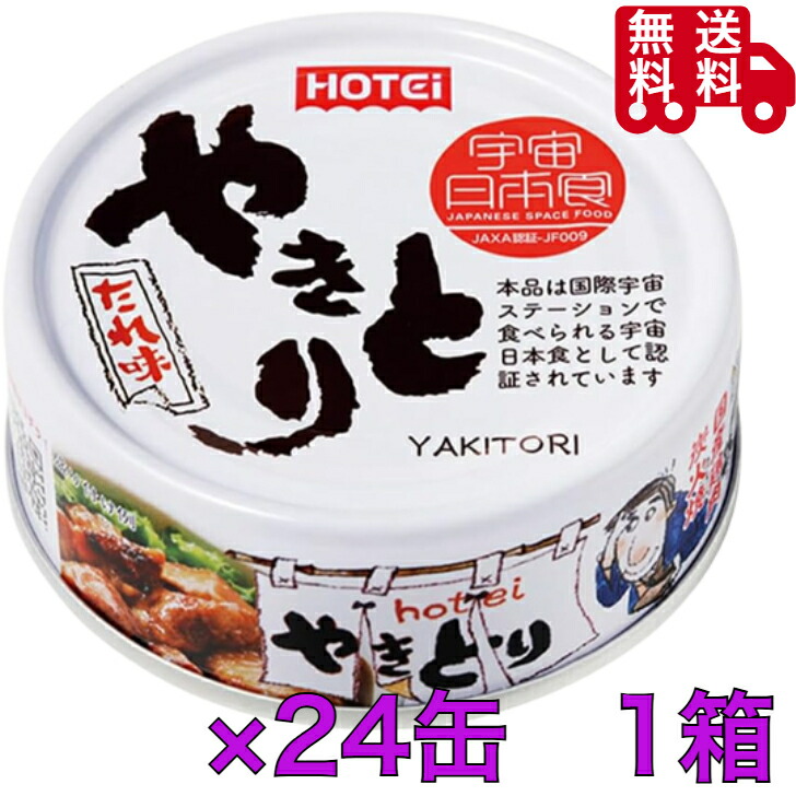楽天市場】送料無料 週変わりクーポン配布!!ホテイ やきとり缶詰