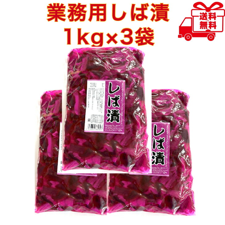 楽天市場】四ツ割タイプ しば漬無着色 (1kg×48袋) 東洋園芸 3箱