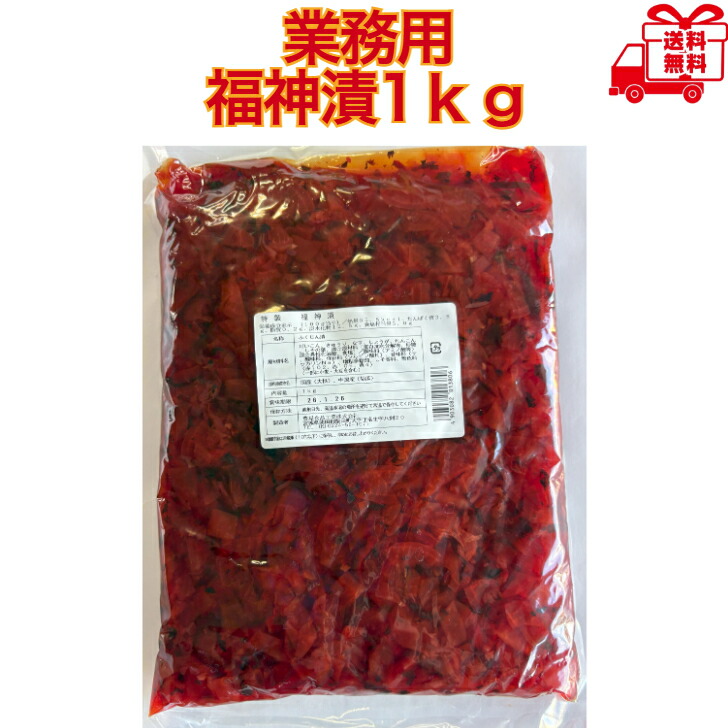 【楽天市場】豊屋食品 福神漬 1kg 業務用 カレー お試し 漬物：さつまオンライン楽天市場店
