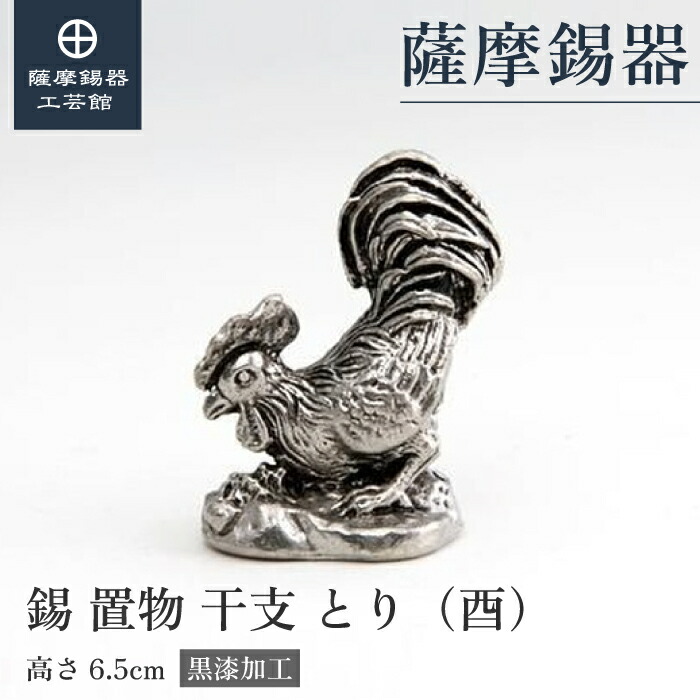 楽天市場】【公式 薩摩錫器工芸館】 干支の置物 いのしし 猪 亥