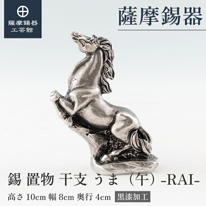 楽天市場】【公式 薩摩錫器工芸館】 干支の置物 いのしし 猪 亥 縁起物