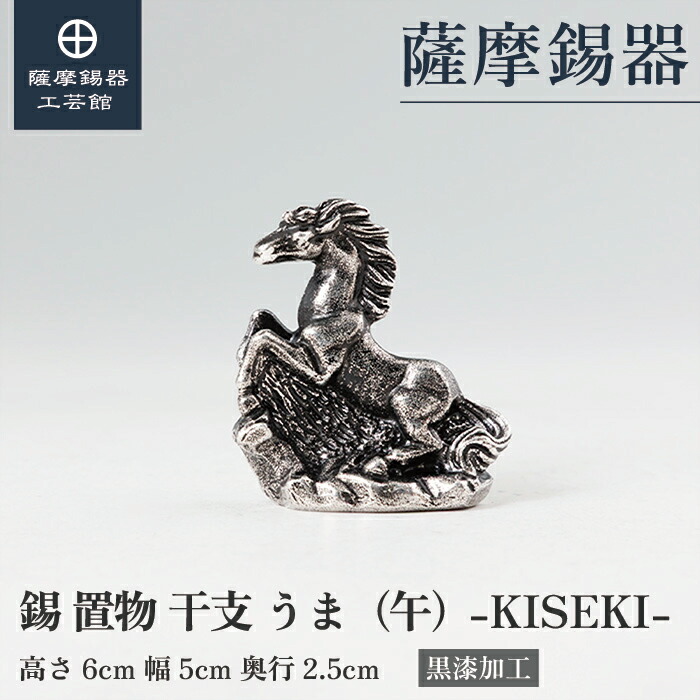 楽天市場】【公式 薩摩錫器工芸館】 干支の置物 いのしし 猪 亥 縁起物