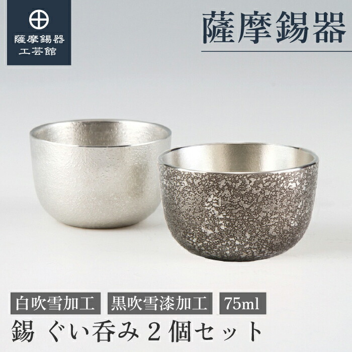 薩摩錫器　黒じょかセット 楽天市場】【公式 薩摩錫器工芸館】錫 黒じょか 酒器セット 480ml 父の