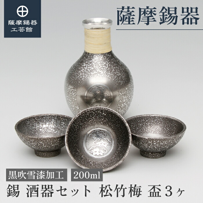 楽天市場】【公式 薩摩錫器工芸館】錫 黒じょか 酒器セット