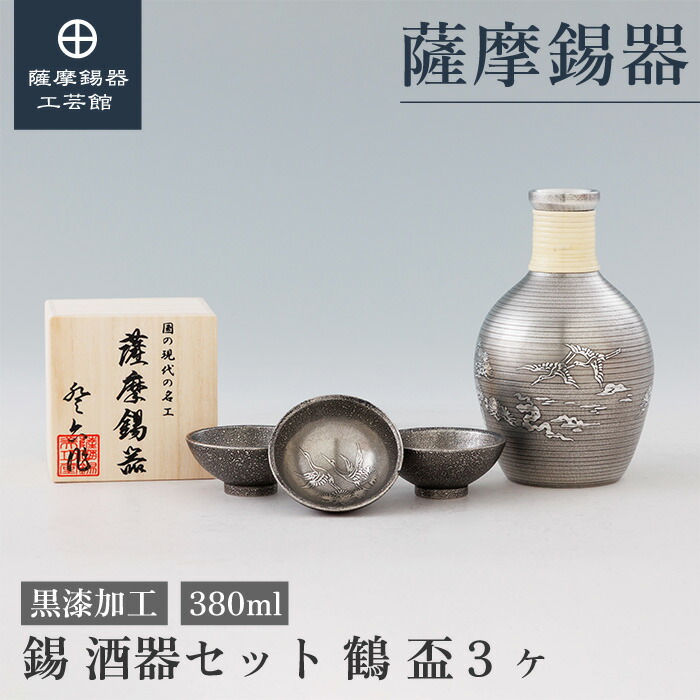【堅苦しさ 薩摩錫器芸術館】 錫 酒器書き割り 380ml 父の日 日本酒 祝する品 和今めかしい 差し上げ物荷造り [No.62-2]