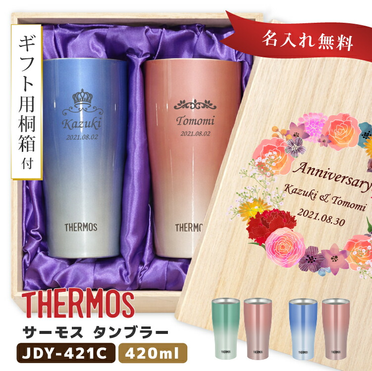 【ひな形桐箱入 有りの実タンプラー】 サーモス JDY-421C 420ml thermos 名入れ無料 差し上げ物 専用桐箱付き添い人 2本書き割り ステンレス鋼製 魔法びん 色つや 華燭の典 両親へ 保温 保冷 母の日 父の日 敬老の日 定年 退位 変わり目 祝賀会 差し上げ物 祝する日 有りの実 書き割り 成人男性 亭主もち 名まえ入り口・入口