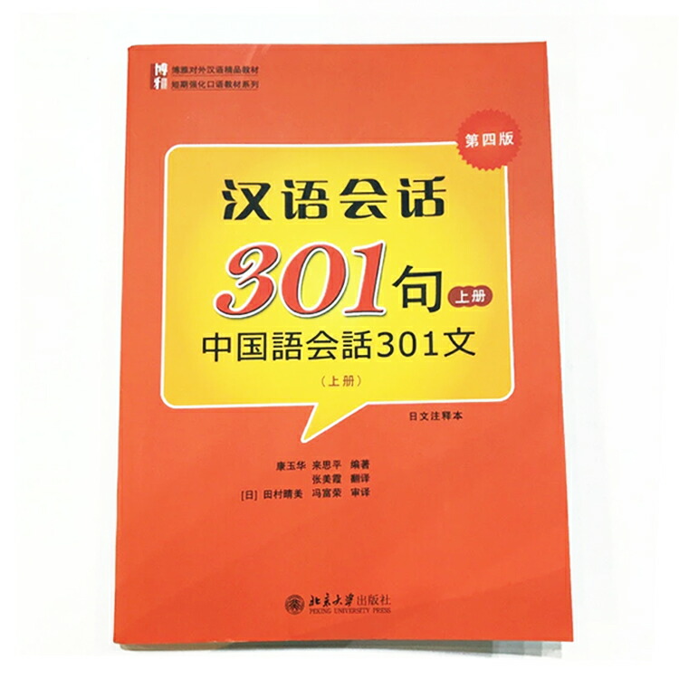 楽天市場】中国語会話のド定番教本 上巻下巻中国語会話301文（CD1枚