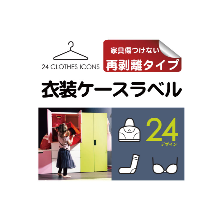 断捨離！ タンス（シールは綺麗に剥がせます）服タンス　オシャレ 楽天市場】タンス シール 整理の通販