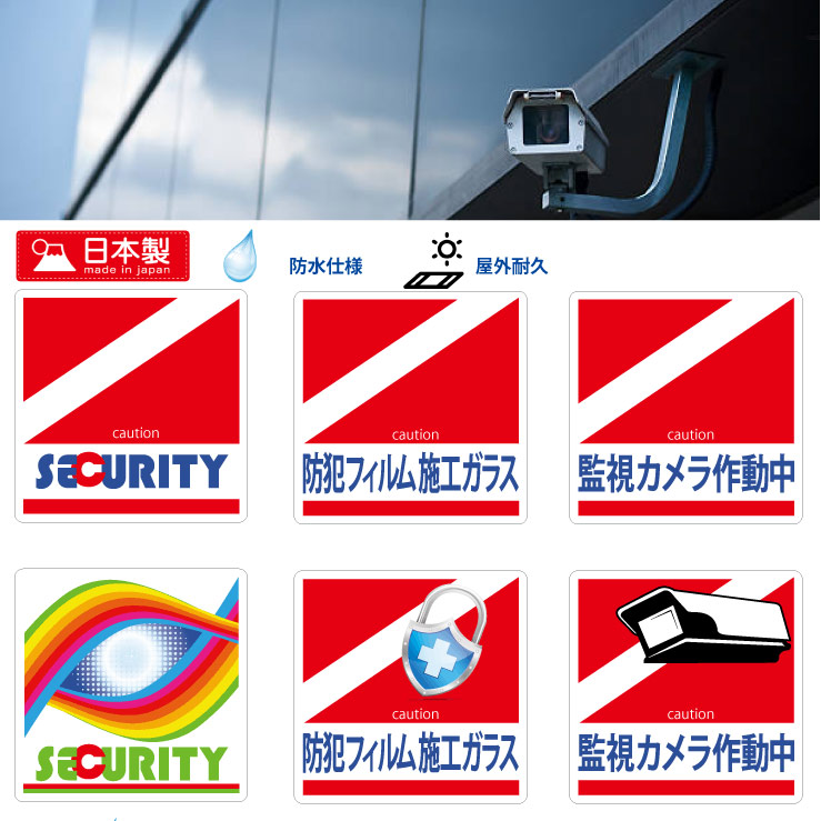 セキュリティ　防犯ステッカー　2種類 合計4枚 st-sp006-wh2_main.jpg