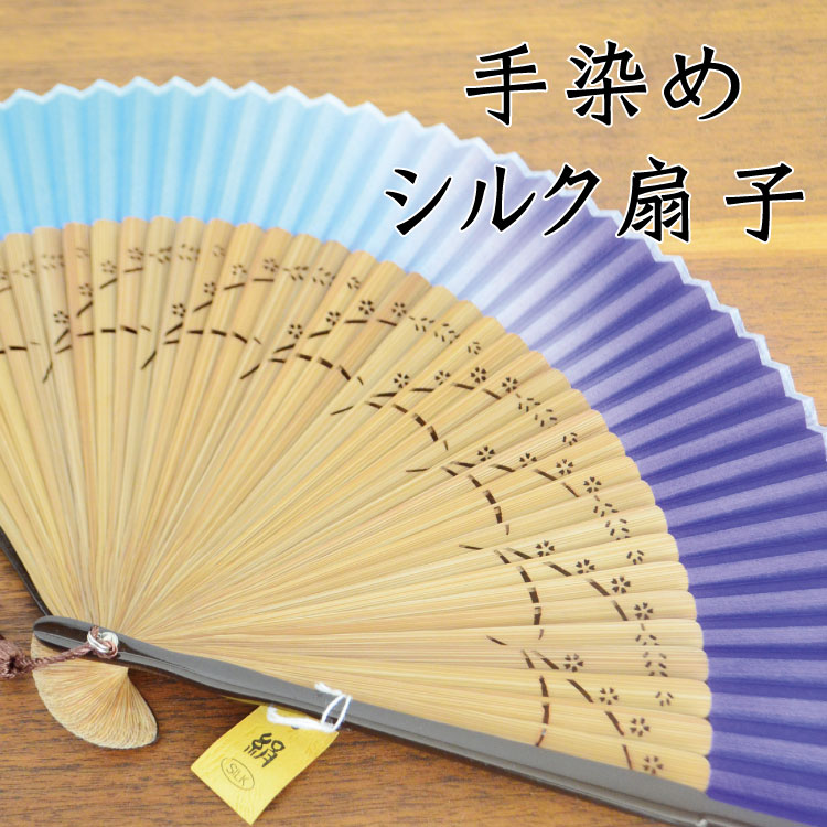 扇子 手染めグラデーション ブルー シルク 絹 センス 節電 夏扇子 名入れ 名前入り 敬老の日 金婚式 銀婚式 ギフト プレゼント 贈り物 父の日 母の日 ngift マスク会食 会食 扇子会食