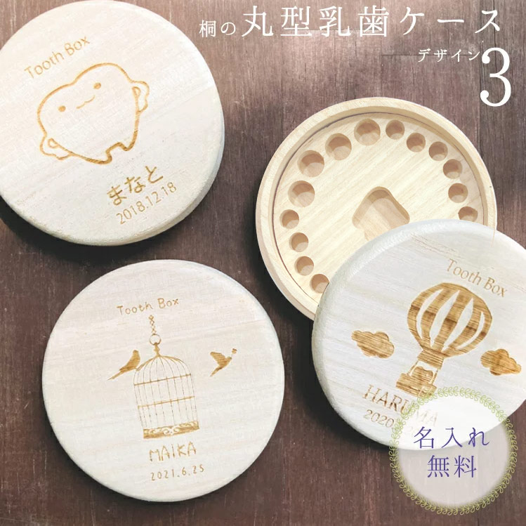 楽天市場】【丸型乳歯ケース4】人気のパステル 名前が入れられる乳歯ケース 天然桐 乳歯の保管に最適な優しいケース 桐箱/名前/出産祝い/メモリアル/ 乳歯入れ/保存/記念/女の子/男の子/誕生日/入学/入園/記念品/名入れ無料/〔メール便送料無料〕カラフル乳歯入れ : 五月晴れ