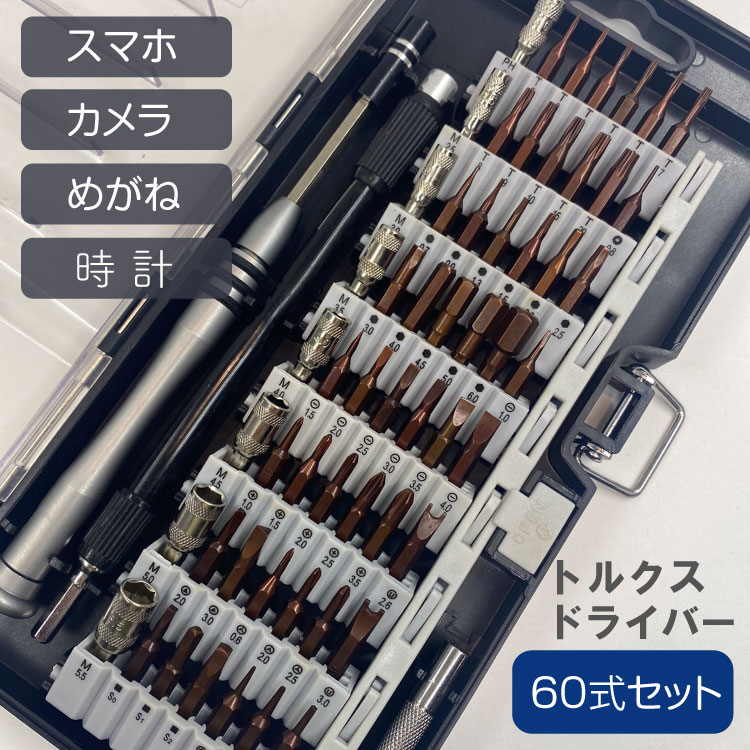 スパドラ　セット トルクスドライバー 2本セット ドライバー 精密ドライバーセット