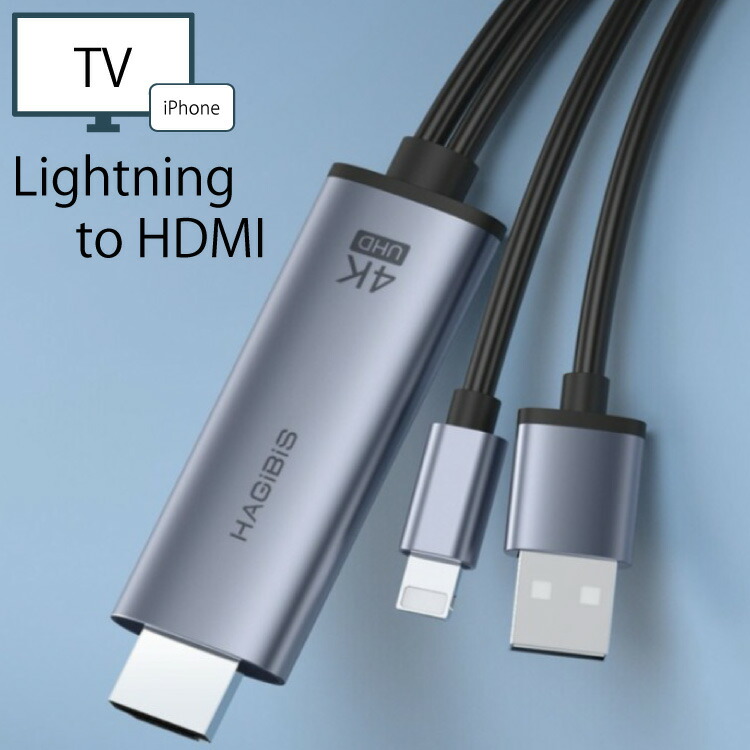 HDTV HDMI-lightningケーブル 4K対応版 lightning-HDMI経由でモニターに映せます テレビでyoutube鑑賞をエンジョイ ゲーム/動画/ユーチューブ/映画/プライム/大画面/接続/スマートフォン/TV/テレビ画面/送料無料