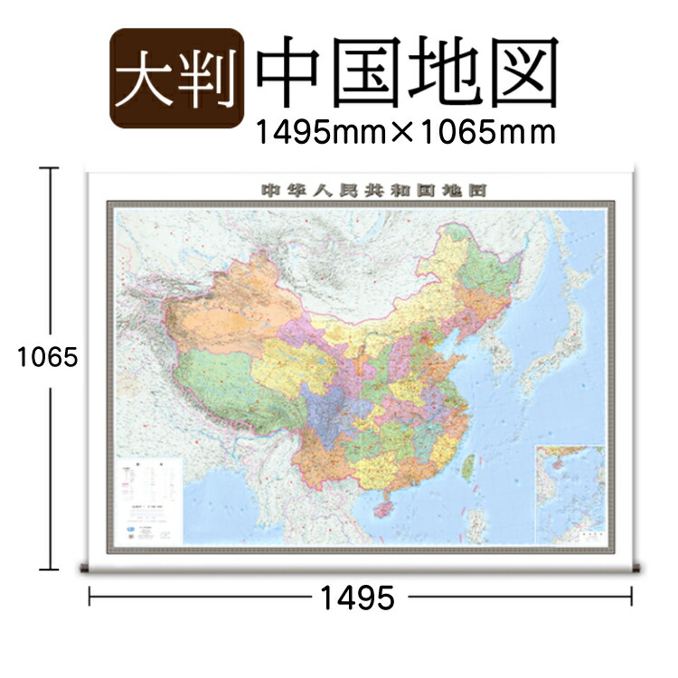 楽天市場】3D中国地図 中国地形 68x46cm 1:12000000 /新版中国凹凸