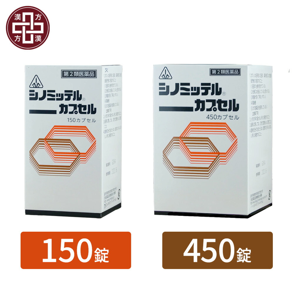 【第2類医薬品】〔ホノミ〕シノミッテル 【ポイント5倍】血糖値対策 口渇 糖尿病 症状 血糖値 下げる 上昇 抑える 改善 薬 血糖値スパイク 食後の眠気 血糖コントロール 高血糖 医薬品 生薬 市販薬 ホノミ漢方 | 150カプセル | 450カプセル