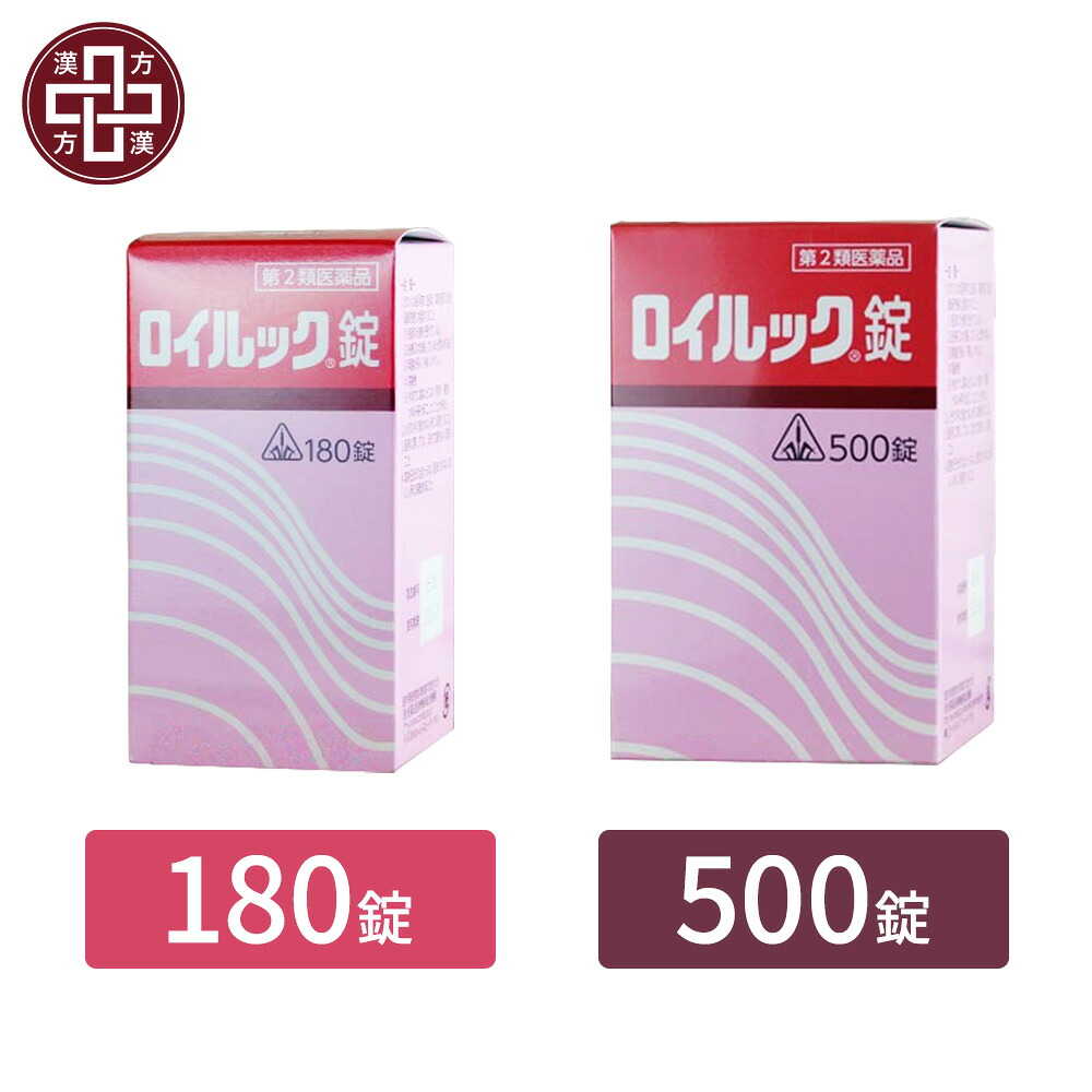 【第2類医薬品】〔ホノミ〕ロイルック錠 【ポイント5倍】 リウマチ リューマチ 神経痛 関節痛 筋肉痛 打撲による 痛み 冬 寒い時 朝 寝起き錠剤 市販薬 飲み薬 医薬品 剤盛堂薬品株式会社 ロイルック ろいるっく ホノミ漢方 | 180錠 | 500錠