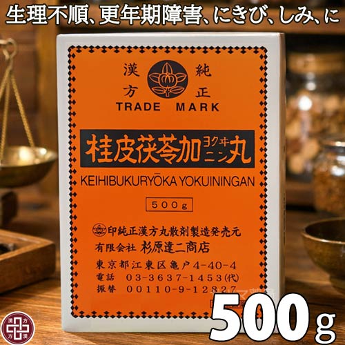 【第2類医薬品】桂皮茯苓加ヨクイニン丸 500g 約80日分 杉原達二商店 | 桂皮 茯苓 ・掵苡仁 ヨクヰニン よくいにん けいひぶくりょうかよくいにんがん 生理不順 更年期障害 血の道症 ニキビ シミ 手足の肌あれに 丸剤 丸薬 漢方薬 桂枝 けいし〔栃本〕|漢方・自然派サプリの店サツマ薬局
