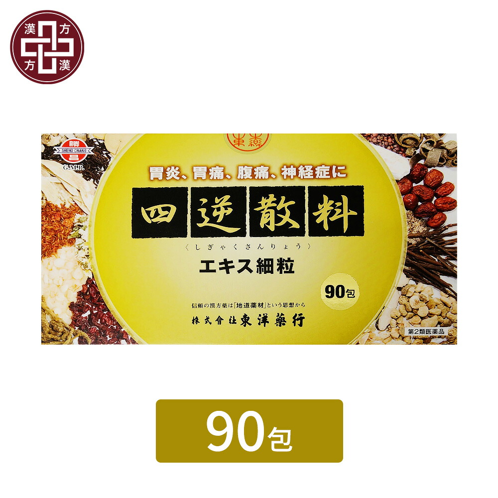 【第2類医薬品】四逆散料 エキス細粒 分包 90包【東洋薬行 / 栃本】漢方薬 しぎゃくさん ツムラ35番と同じ漢方|漢方・自然派サプリの店サツマ薬局