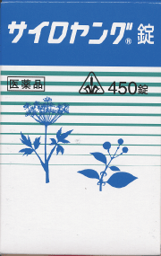【第2類医薬品】〔ホノミ〕サイロヤング錠 450錠【ポイント5倍】 七物降下湯 漢方薬 虚弱体質 血行不良 虚弱 で 血行が悪い 人の 高血圧 のぼせ 肩こり 耳鳴り 頭重 サイロヤング ホノミ漢方 シチモツコウカトウ しちもつこうかとう