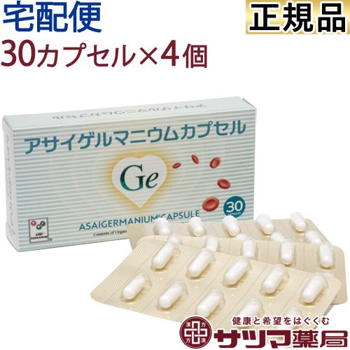 楽天市場】アサイゲルマニウム 30カプセル【メール便】 浅井