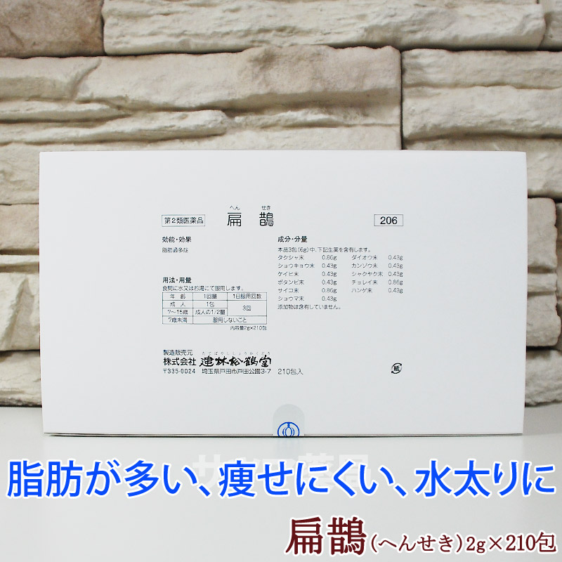 超大特価 楽天市場 第2類医薬品 建林松鶴堂 扁鵲 210包 扁せき ヘンセキ へんせき かんぽう 甘草 芍薬 桂皮 大黄 サイコ シャクヤク ショウキョウ ショウマ タクシャ 漢方のサツマ薬局 楽天市場店 格安即決 Bralirwa Co Rw