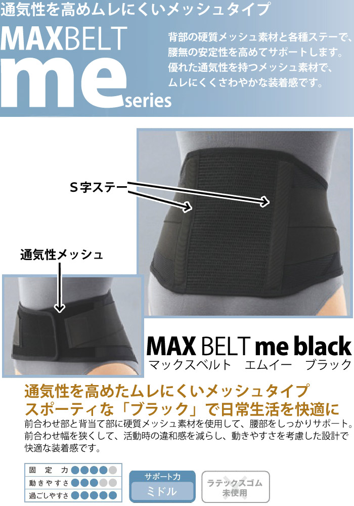 楽天市場 シグマックス マックスベルトme Black サイズ L 品番 腰サポーター腰部固定帯サポーター 腰 健康器具 腰サポート ベルト 健康グッズ メッシュ 通気性 健康用品 腰ベルト 腰用サポーター Sigmax 腰痛 敬老の日 プレゼント 漢方のサツマ薬局 楽天市場店