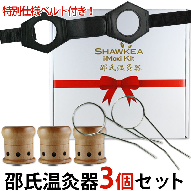 春夏新色 あす楽 徳潤 邵氏温灸器 3個セット 医療用器具 楽天ポイント5倍 しょうしおんきゅうき 煙らん 温灸 冷え 対策 お灸 おんきゅう 関節痛 漢方のサツマ薬局 店 保障できる Www Faan Gov Ng