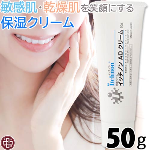 楽天市場】【ネコポス/ポスト投函】イッチノン ADクリーム 50g 微生物