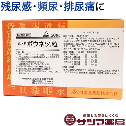 序数詞2比い薬估券 ホノミ ホノミ ボウネツ粒 60小包 小粒 楽観主義個所5倍加 ほ鏨ぼうねつりゅう ホノミボウネツリュウ 立小便きつい はいにょうこんなん 排尿痛 はいにょうつう 残尿感 ざんにょうかん むくみ 猪苓湯 戦域方面処方 ちょれいとう 医薬品 生薬 製剤