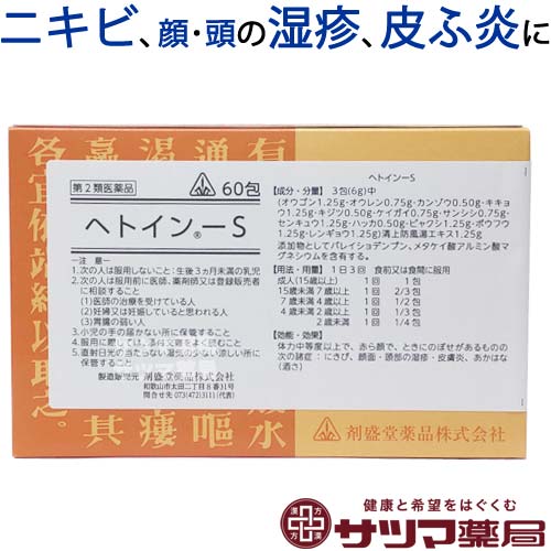 序数詞2タイプ薬 ホ蚤 ヘトイン S 60小包 楽天論落ち5倍増 清年かさ防風湯 原方作り方 へといん えす ニキビ 見映えや知性の湿疹 表皮火炎 通塗因襲ざ瘡 できもの せいじょうぼうふうとう 医薬品 漢方薬 ホノミ漢方 Hotjobsafrica Org