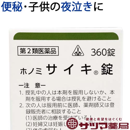【第2類医薬品】〔ホノミ〕 ホノミ サイキ錠 360錠【ポイント5倍】 柴胡加竜骨牡蛎湯 原方処方 ほのみ さいきじょう 高血圧に伴う 動悸 不安 不眠 神経症 に さいこかりゅうこつぼれいとう 医薬品 生薬 漢方薬 ホノミ漢方