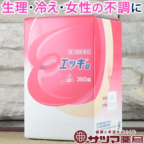 【第3類医薬品】〔ホノミ〕エッキ錠 360錠【ポイント5倍】更年期 市販薬 女性 月経不順 冷え症 血の道症 女性のリズムの乱れ 生薬 和漢処方 更年期障害 生理不順 生理痛 婦人病 冷え症 血色不良 顔色が悪い ホノミ漢方 えっき