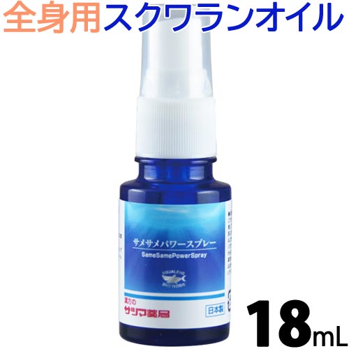 楽天市場】サメサメパワー 120カプセル (40粒×3袋) 【メール便】 2点ごとにメール便1通で発送 | 日本製 高純度 活性 スクアレン 活性 スクアレン 天然 サプリ サメ肝油 深海鮫 オイル サメ 鮫 肝油 副鼻腔マッサージ 高品位 高純度オイル《サツマ薬局オリジナル商品 ...