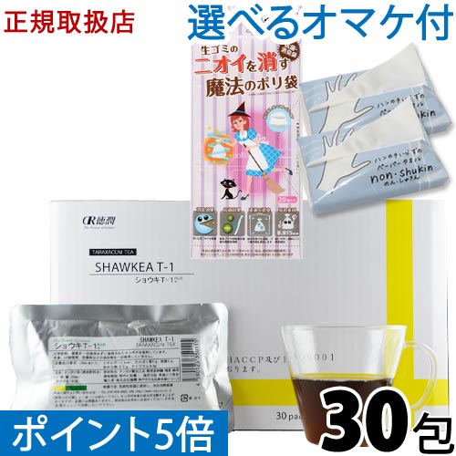 楽天市場】【選べるオマケ付】ショウキT-1プラス 30包 1箱【楽天ポイント5倍】送料無料 ノンカフェイン たんぽぽ茶 タンポポティー お茶  しょうきt1プラス ショウキt-1プラス ショウキT−1 ショウキt1 PLUS タンポポ茶 お茶 妊婦 カフェインレス ベビー 通販 通信販売 ...