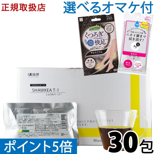 楽天市場】【選べるオマケ付】ショウキT-1プラス 30包 1箱【楽天