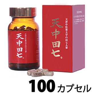 〔徳潤〕天中田七 100カプセル【ポイント5倍】 100粒 てんちゅうでんしち 田七人参 三七人参 朝鮮人参 おたね人参