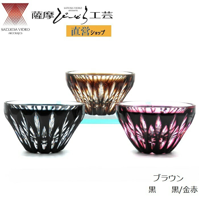 楽天市場】「猪口」 薩摩切子 薩摩びーどろ工芸 直営ショップ 鹿児島