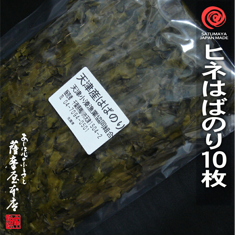 房州館山産はばのり✳︎100枚✳︎サービス10枚 500hinehaba10.jpg