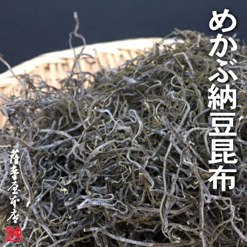 岩手県三陸産 めかぶ納豆 極細タイプ 1kg 三陸産めひび 北海道産昆布 納豆昆布 メカブ 無添加 国産 送料無料