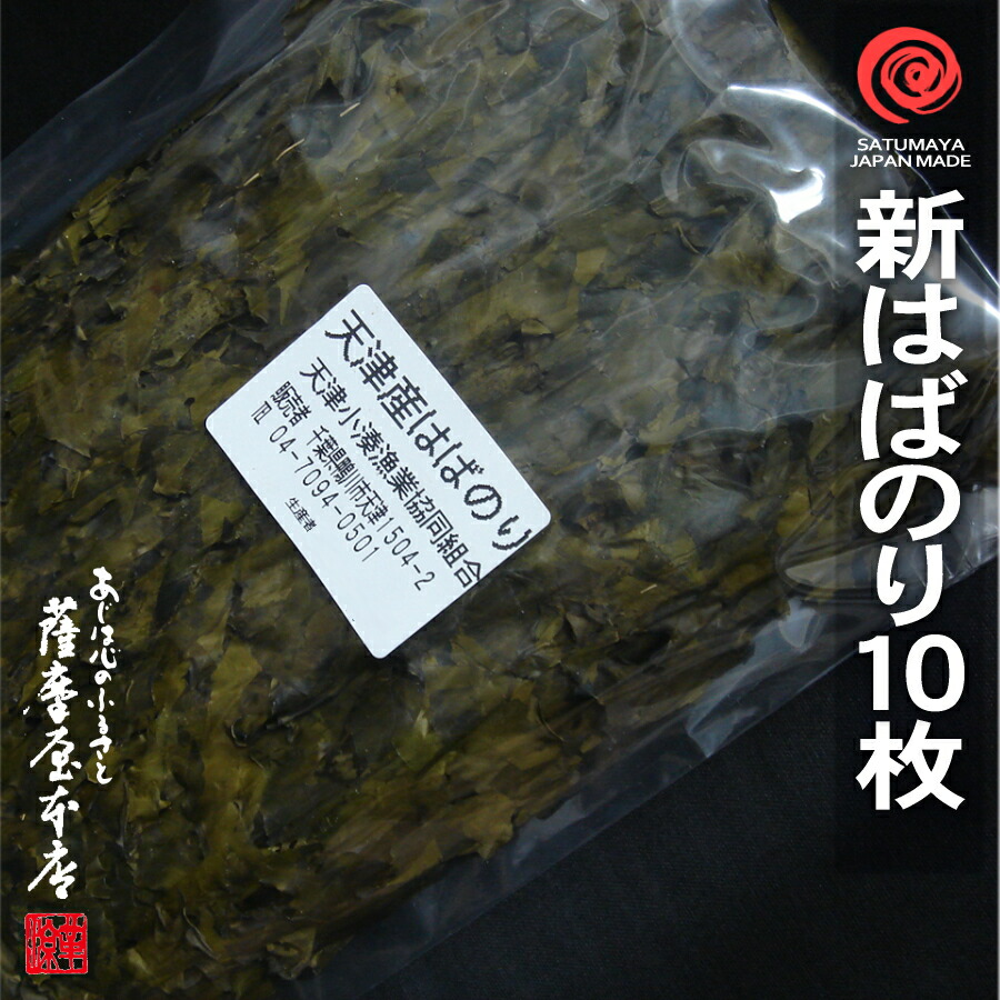 楽天市場】2021年産 新海苔 千葉県産 焼海苔 極上 1帖 10枚入 ちばのり 焼き海苔 焼のり 江戸前 乾のり 乾海苔 板のり 焼のり 板海苔  木更津 新富津 船橋 市川 富津 牛込 大佐和 黒 : 国産乾物問屋 「薩摩屋本店」