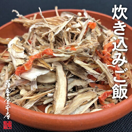 国産乾燥炊き込みご飯の具 1kg 国産乾燥野菜シリーズ 送料無料 しいたけ 人参 ごぼう えのき  味噌汁 エアドライ 低温熱風乾燥製法 九州産 熊本県産 フリーズドライ ドライベジタブル 保存食 非常食 長期保存