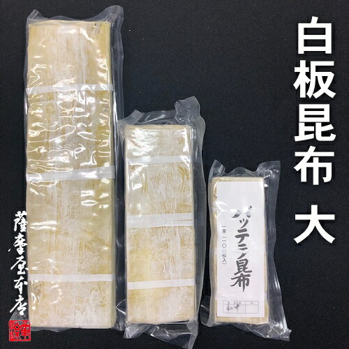 楽天市場 バッテラ昆布 白板昆布8寸 大サイズ 100枚入 送料無料 国産乾物問屋 薩摩屋本店