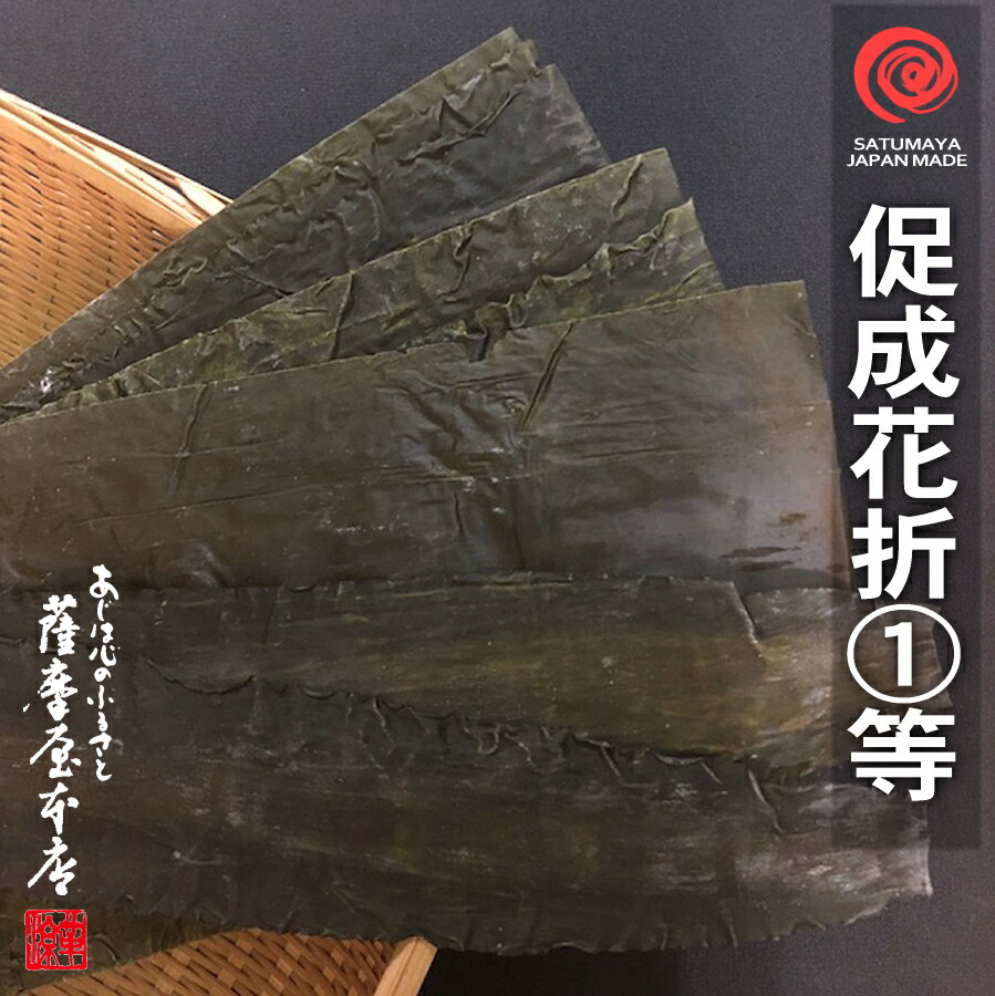 道南産 花折昆布 1等 500g 促成 折昆布 真昆布 まこんぶ 北海道水産物検査協会検査物