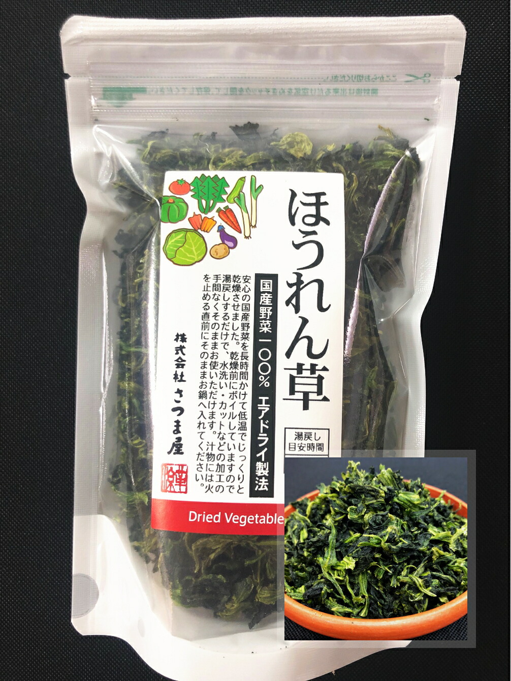 市場 国産乾燥ほうれん草 低温熱風乾燥製法 エアドライ 九州産 国産 市場 国産乾燥ほうれん草 低温熱風乾燥製法 エアドライ 九州産 国産