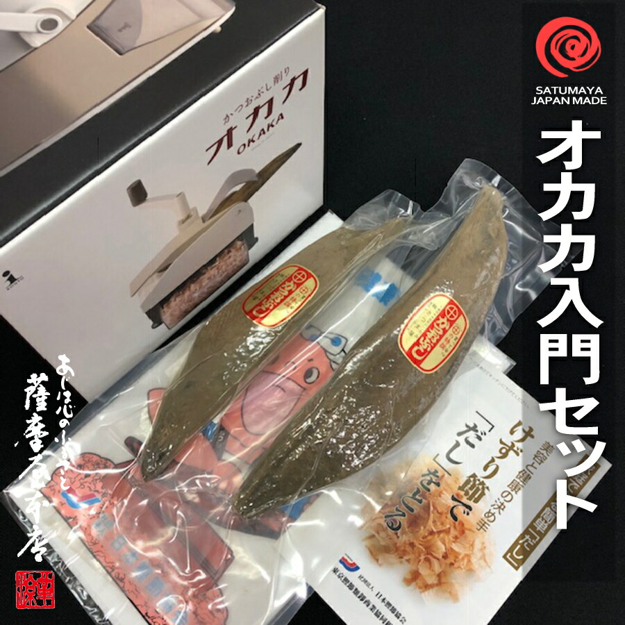 正規激安 新型オカカ 鰹節削り器入門セット 送料無料 愛工業 かつおぶし 削り機 回転式 替刃式 最安 Www Lexusoman Com