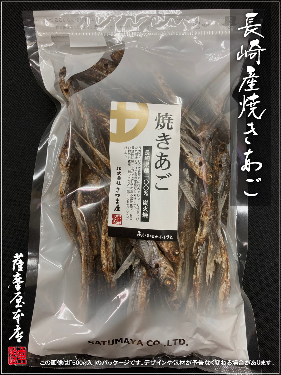 長崎県産 焼きあご 1kg 送料無料 トビウオ 飛魚 アゴ 炭火焼 平戸 五島列島あごだし 焼あご 焼アゴ 九州 お雑煮 お吸物 Allseasonparks De