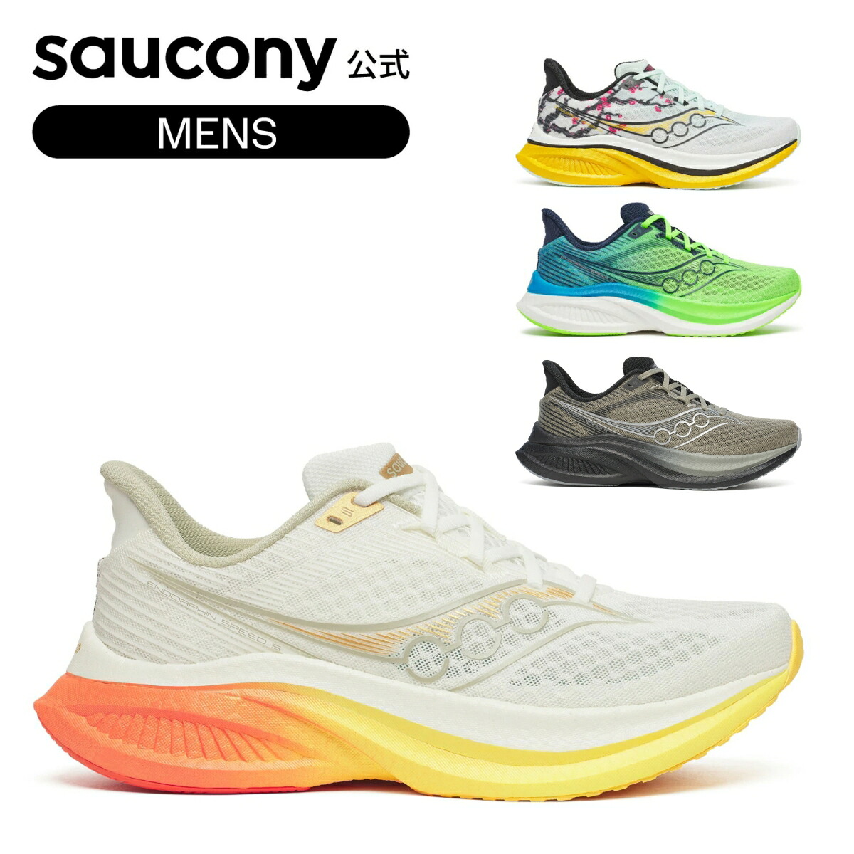 【P10倍】【SALE】サッカニー Saucony メンズ ENDORPHIN SPEED 5 エンドルフィンスピード5 スピード ランニング マラソン ジョギング 推進力 反発性 軽量性 衝撃吸収 安定性 運動靴 日常ラン S21007｜Sauconyサッカニー公式店