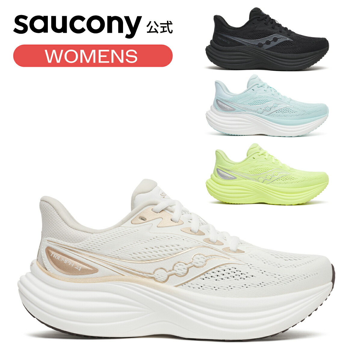 【P10倍】サッカニー Saucony ウィメンズ TRIUMPH 24 トライアンフ 24 ランニング マラソン ジョギング トレーニング ジム フィットネス スポーツ 運動靴 日常ラン 負担軽減 サポート S100999|Sauconyサッカニー公式店